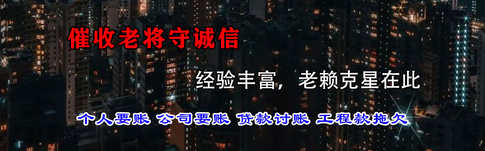 京山收账公司